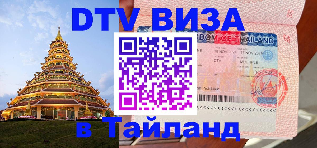 Оформление DTV визы под ключ: стоимость и тарифы, только загранпаспорт - 04.10.2025 